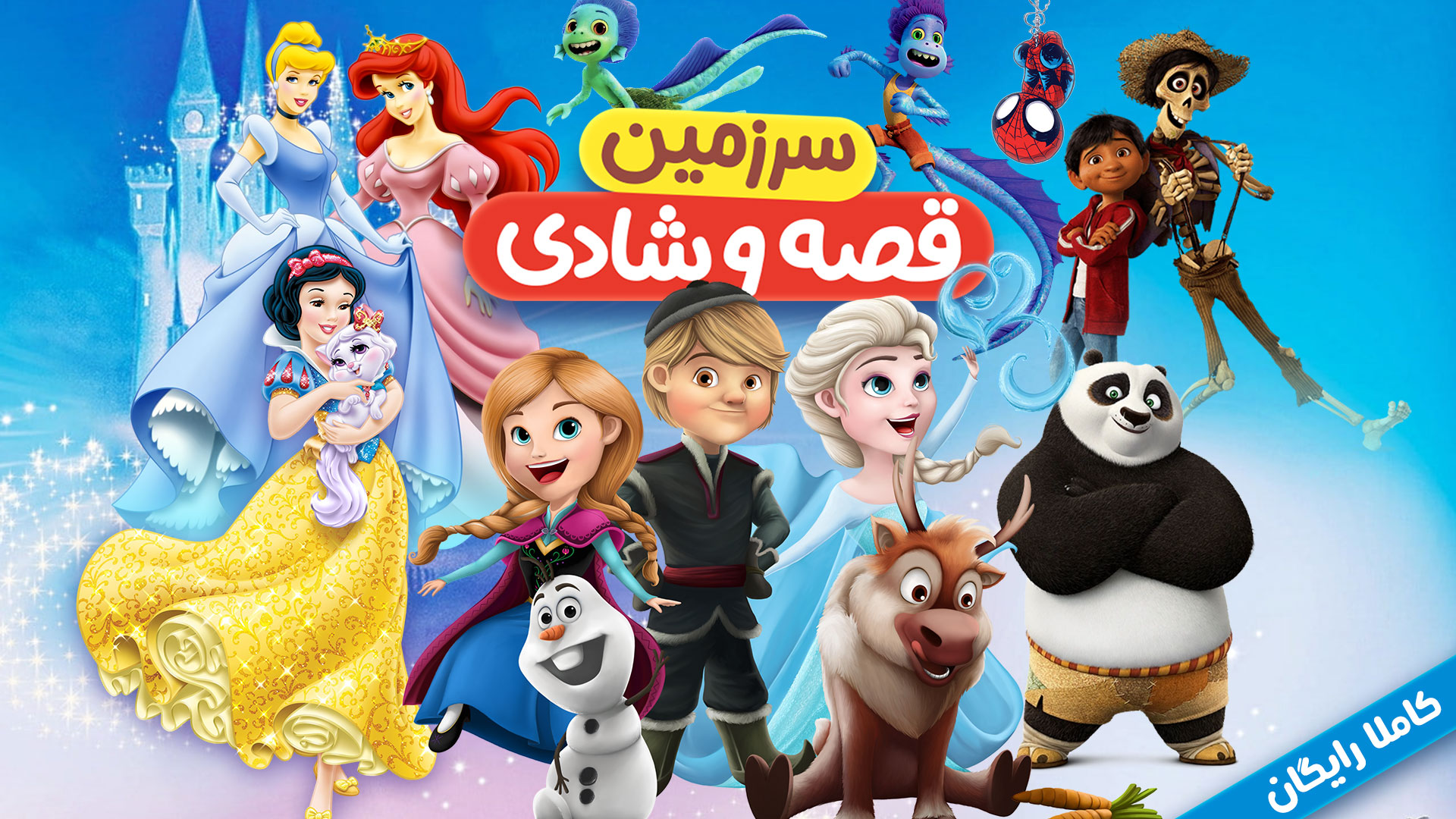 اسکرین شات 7 بازی سرزمین قصه و شادی