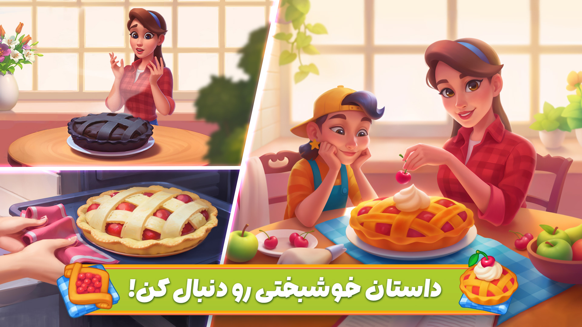 اسکرین شات 3 بازی دستور خوشبختی: رازهای شیرین