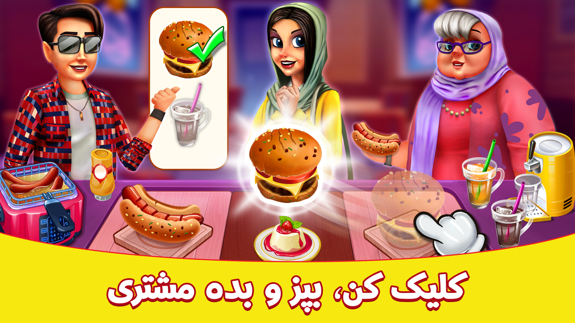 اسکرین شات 2 بازی سرآشپز: رستوران ایرانی