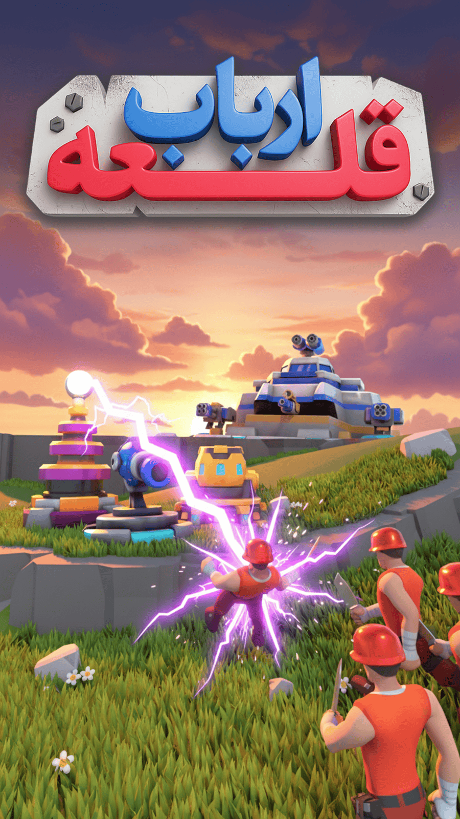 اسکرین شات 1 بازی ‏ارباب قلعه