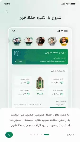 اسکرین شات 6 برنامه آموزش حفظ و قرائت قرآن حقیق