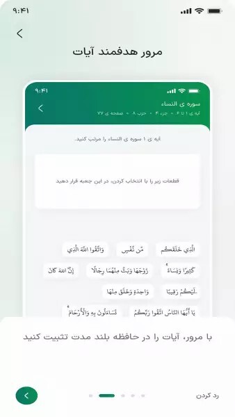اسکرین شات 9 برنامه آموزش حفظ و قرائت قرآن حقیق