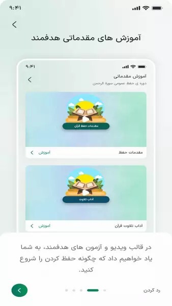اسکرین شات 5 برنامه آموزش حفظ و قرائت قرآن حقیق