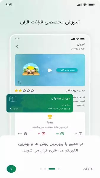 اسکرین شات 4 برنامه آموزش حفظ و قرائت قرآن حقیق