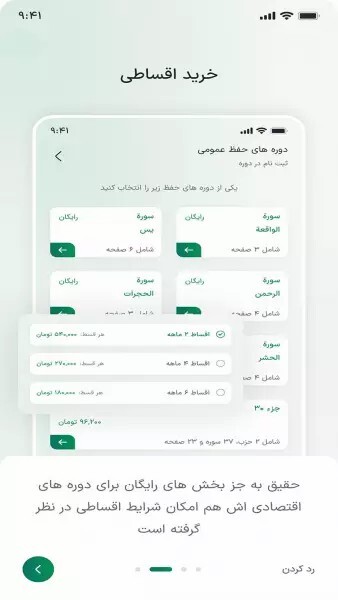 اسکرین شات 2 برنامه آموزش حفظ و قرائت قرآن حقیق