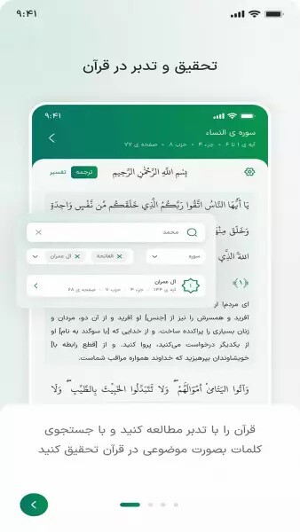 اسکرین شات 10 برنامه آموزش حفظ و قرائت قرآن حقیق