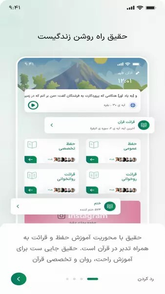 اسکرین شات 7 برنامه آموزش حفظ و قرائت قرآن حقیق