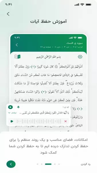 اسکرین شات 11 برنامه آموزش حفظ و قرائت قرآن حقیق
