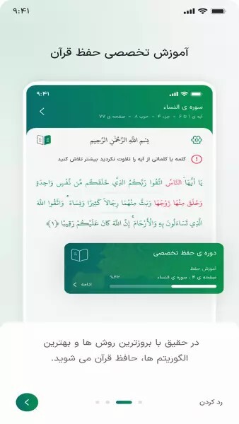 اسکرین شات 3 برنامه آموزش حفظ و قرائت قرآن حقیق