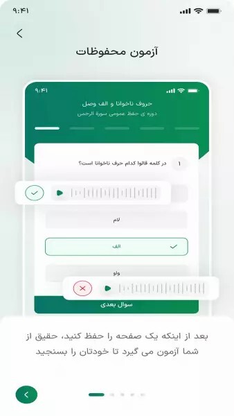 اسکرین شات 8 برنامه آموزش حفظ و قرائت قرآن حقیق
