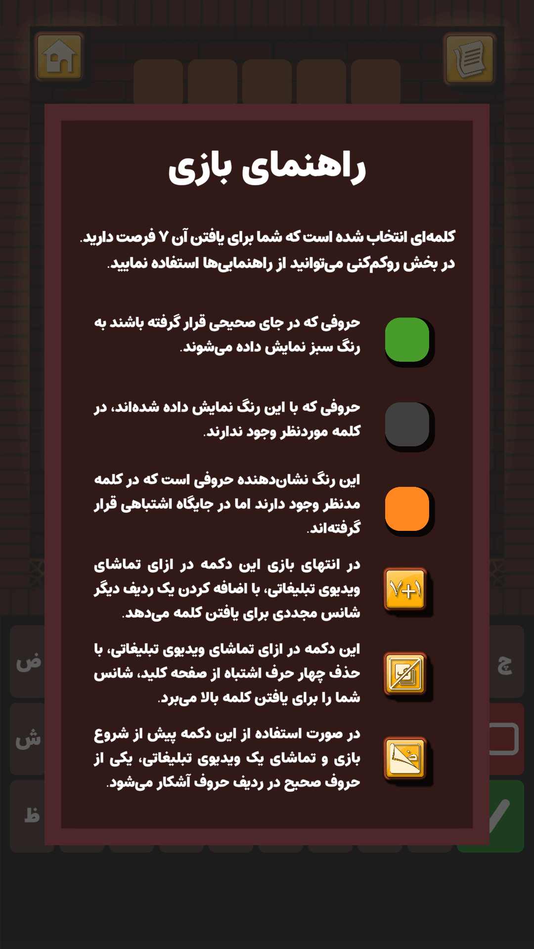 اسکرین شات 7 بازی هفت خط