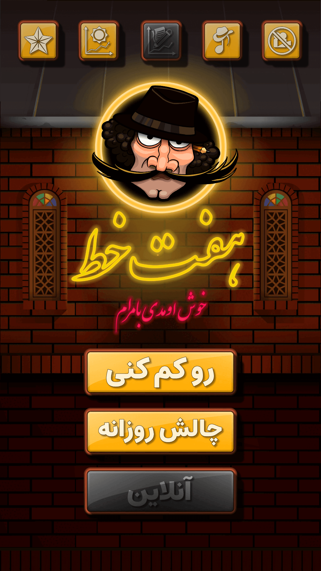 اسکرین شات 1 بازی هفت خط