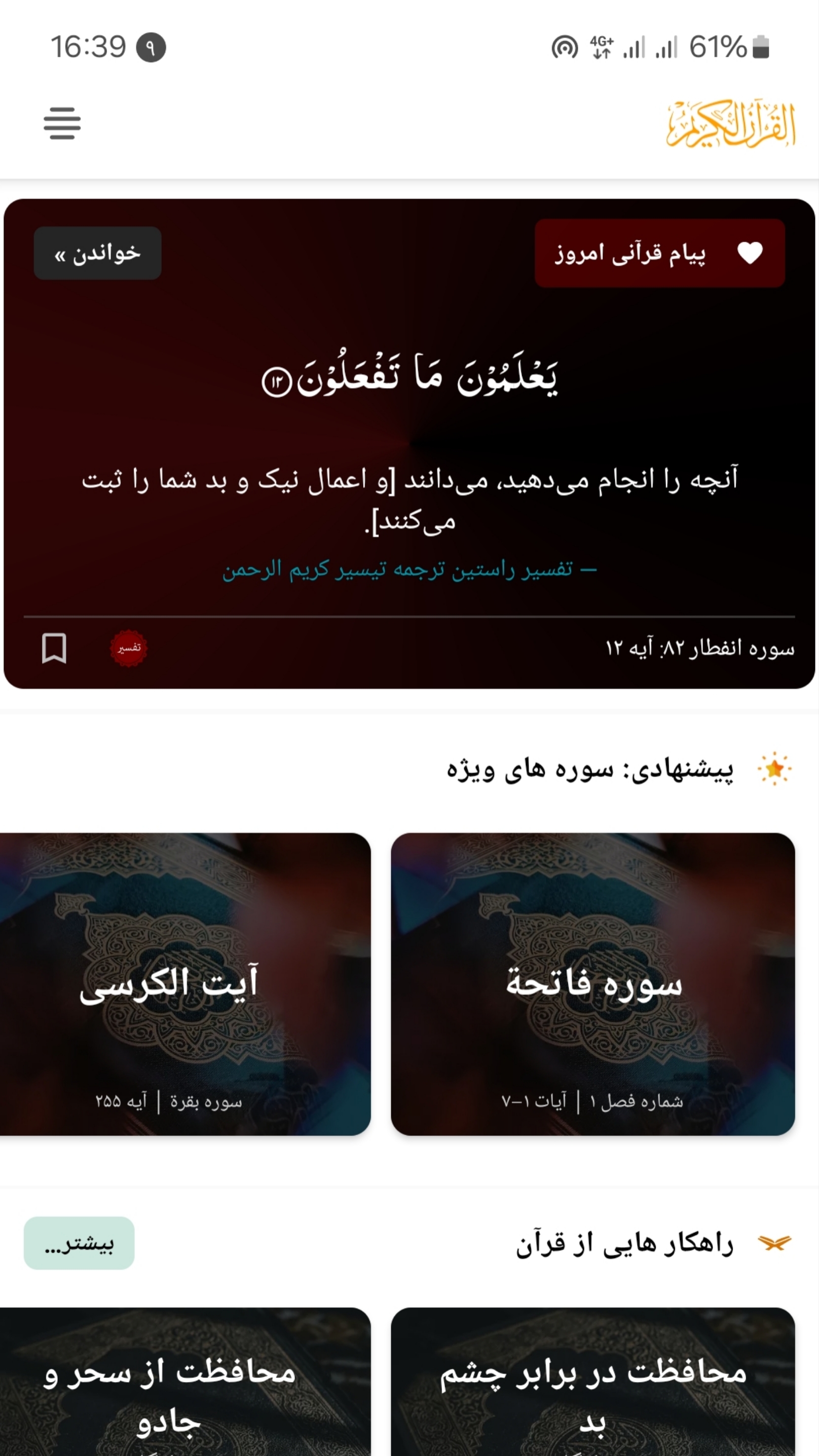 اسکرین شات 3 برنامه قرآن صوتی کامل اندروید + ترجمه+تفسیر