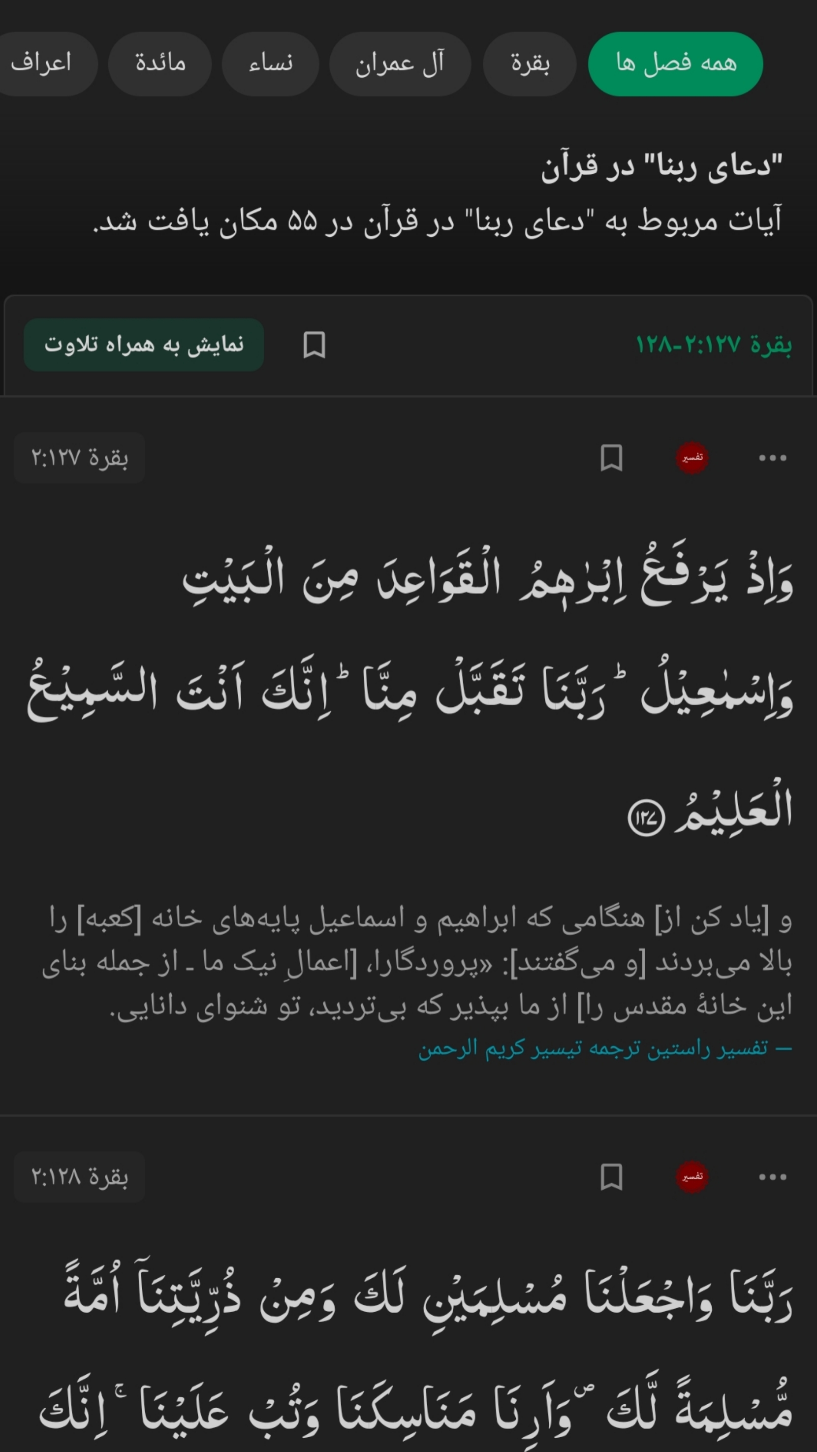 اسکرین شات 2 برنامه قرآن صوتی کامل اندروید + ترجمه+تفسیر