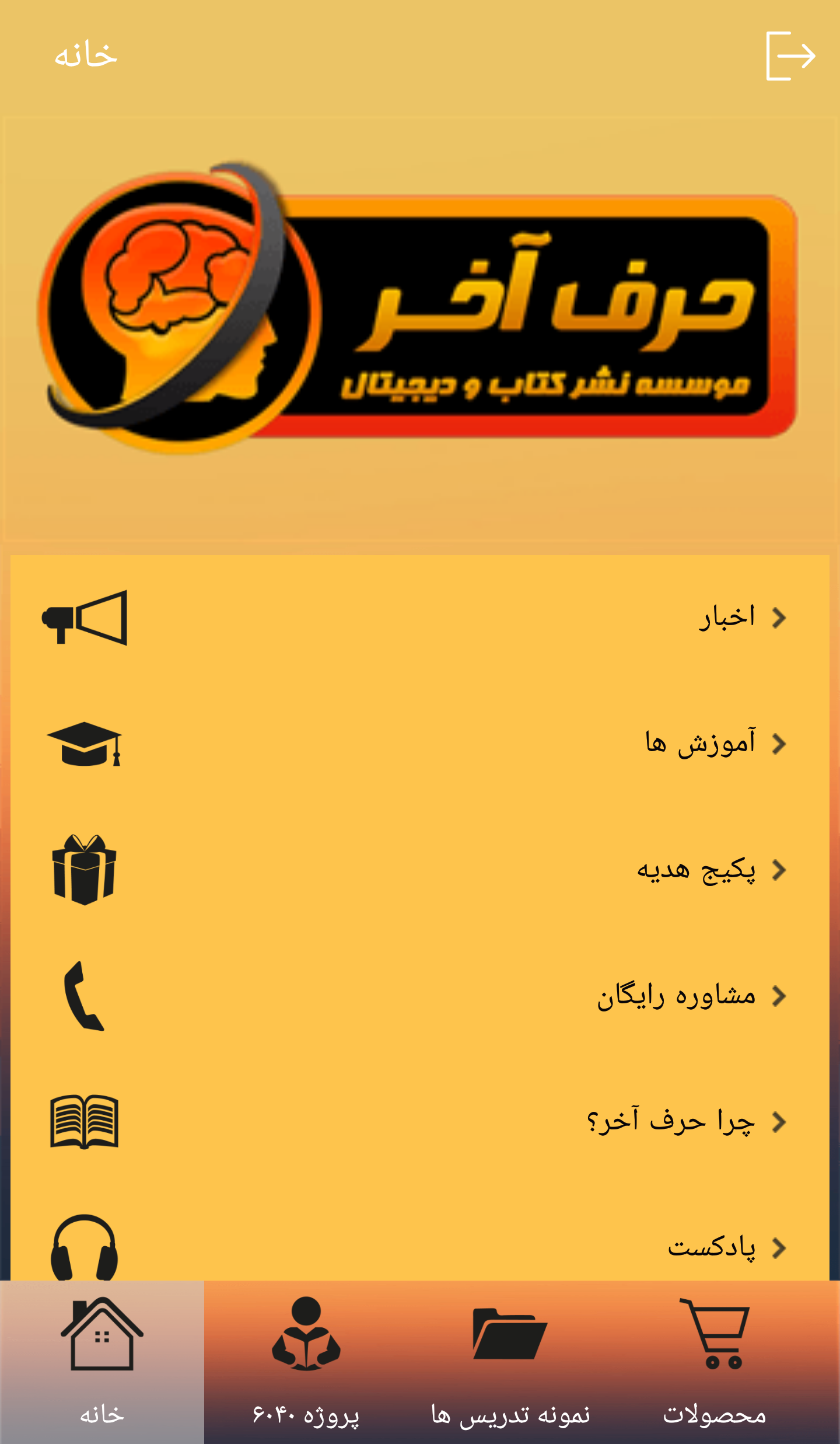 اسکرین شات 1 برنامه حرف آخر