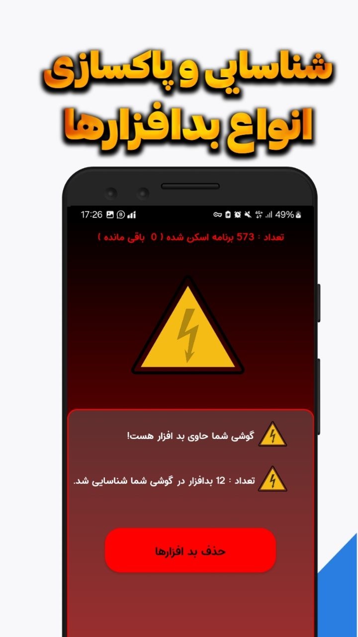 اسکرین شات 2 برنامه ‏آنتی ویروس و ضد هک پویا