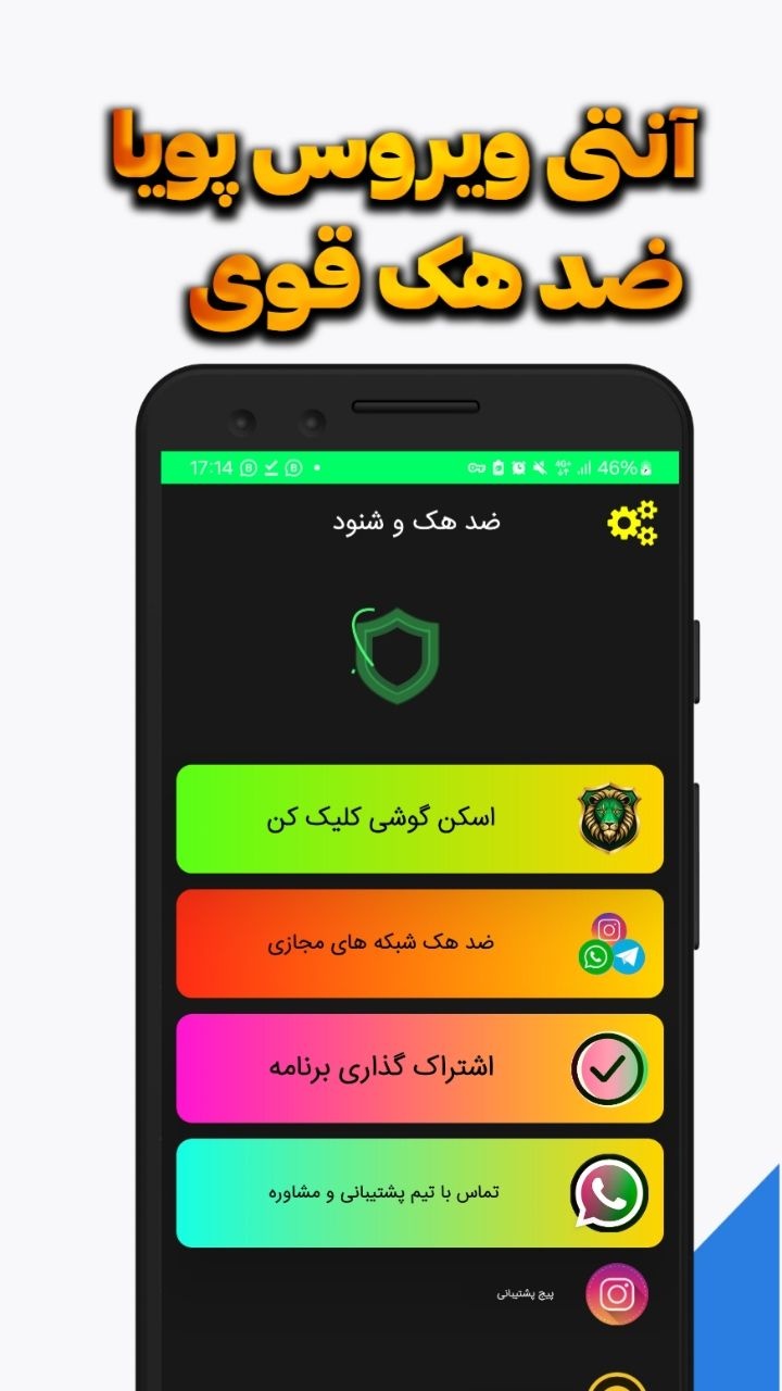 اسکرین شات 1 برنامه ‏آنتی ویروس و ضد هک پویا