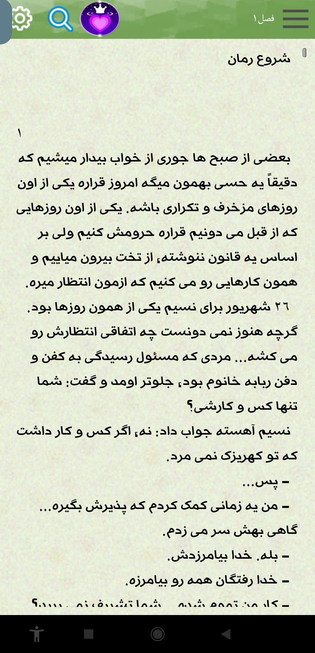 اسکرین شات برنامه مجموعه رمان های عاشقانه(سری اول) 6