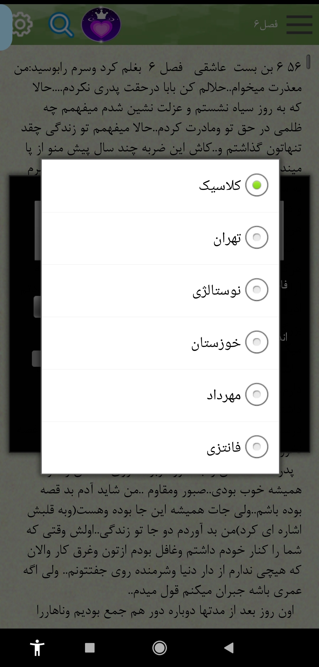 اسکرین شات برنامه مجموعه رمان های عاشقانه(سری اول) 5