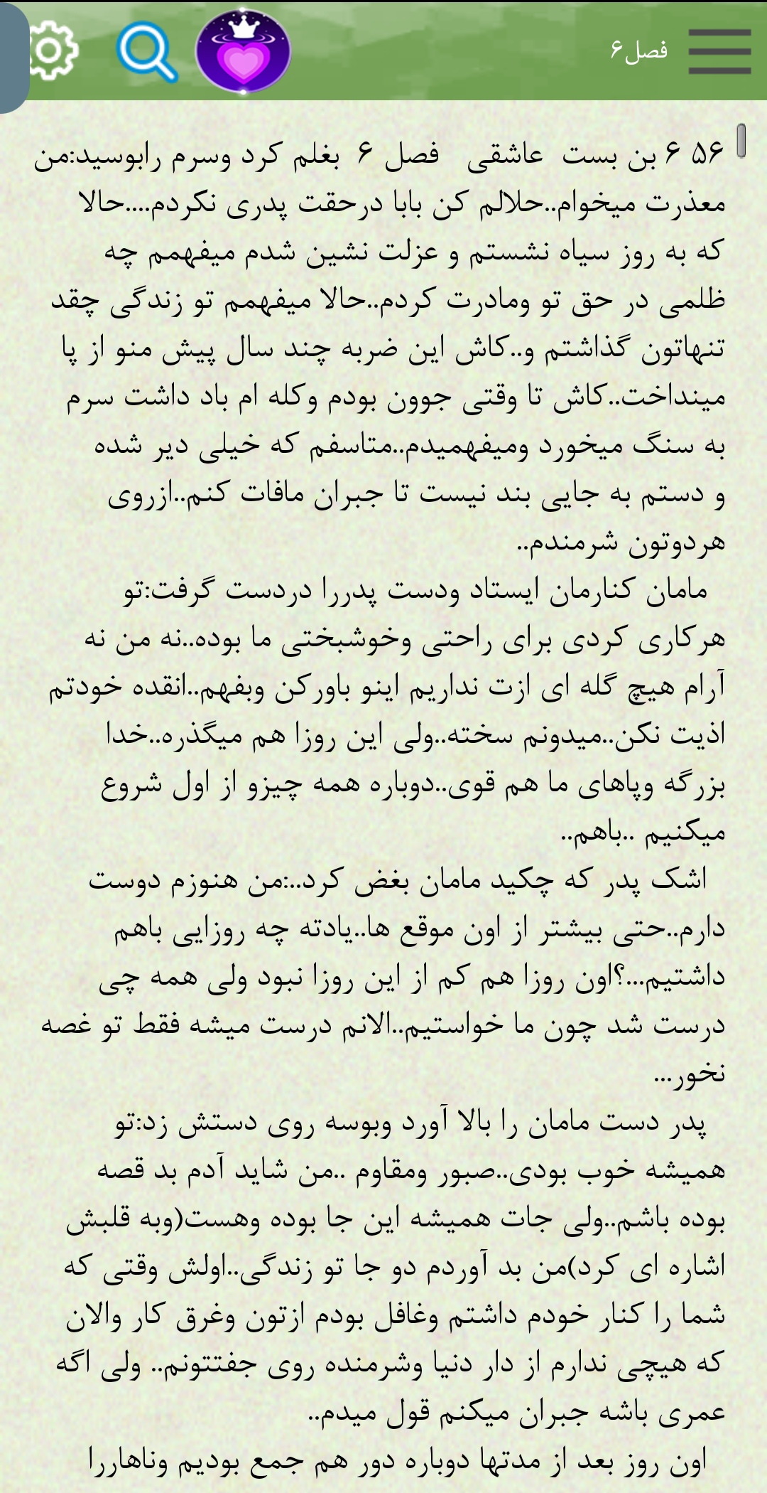 اسکرین شات برنامه مجموعه رمان های عاشقانه(سری اول) 3