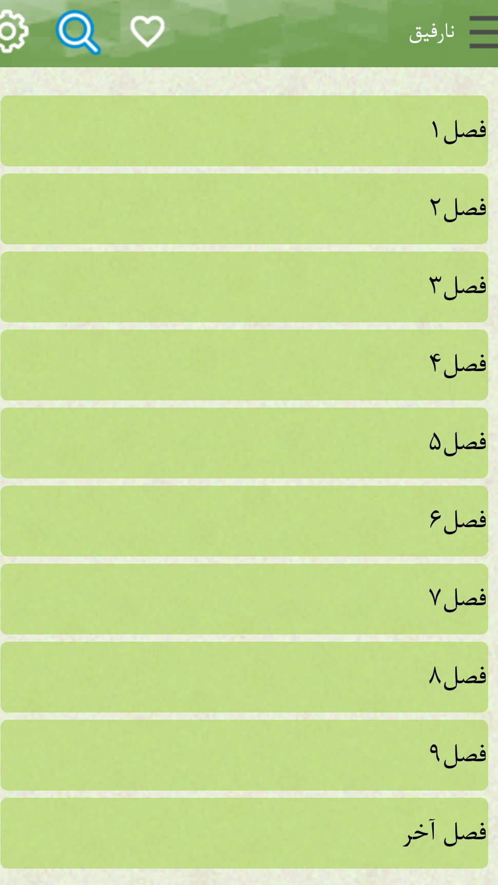 اسکرین شات 4 برنامه مجموعه رمان های عاشقانه(2)