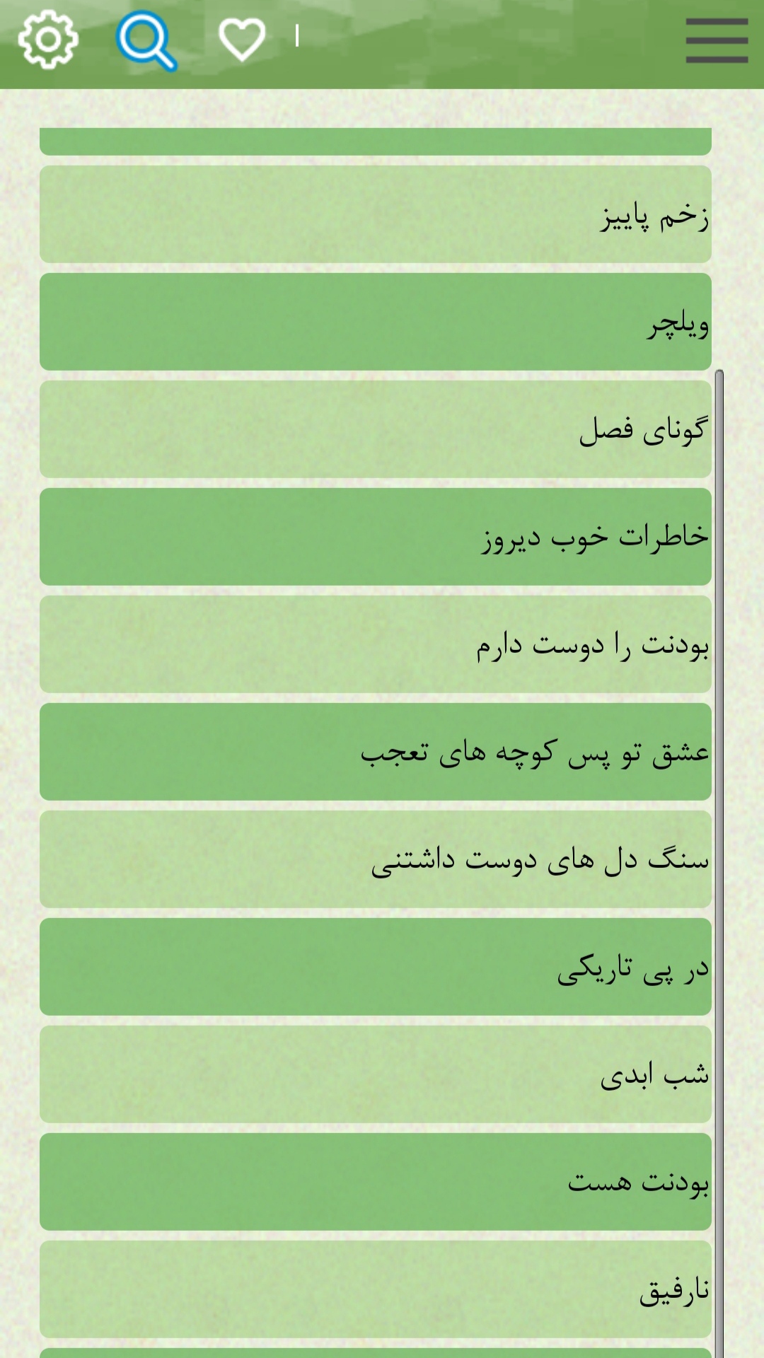 اسکرین شات 6 برنامه مجموعه رمان های عاشقانه(2)
