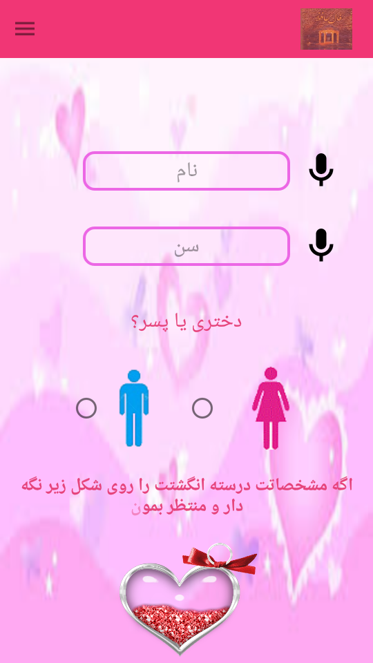 اسکرین شات 2 برنامه عشق اول