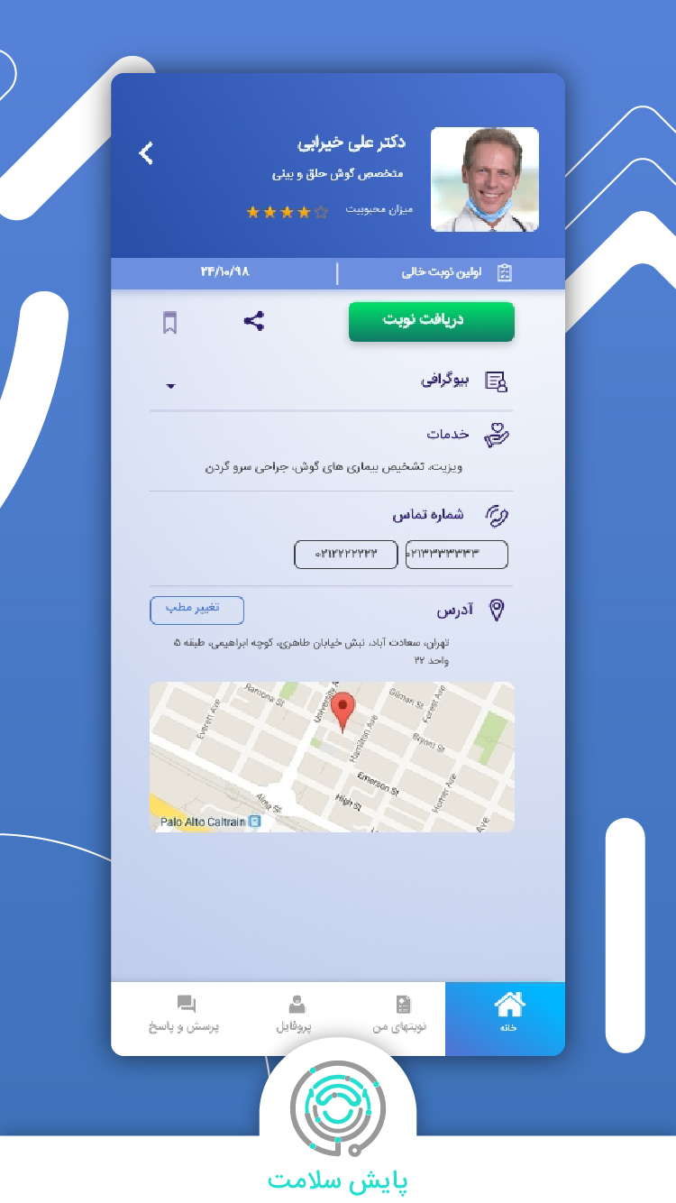 اسکرین شات 4 برنامه ۸سین سلامت