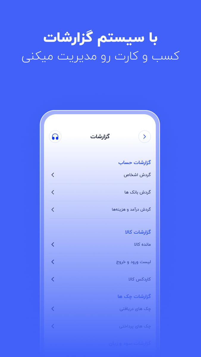 اسکرین شات 8 برنامه حسابداری هشت