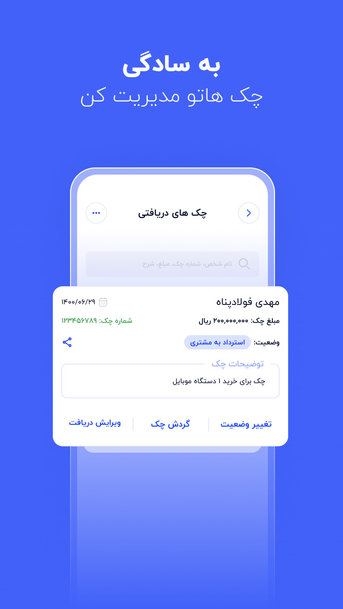 اسکرین شات 6 برنامه حسابداری هشت
