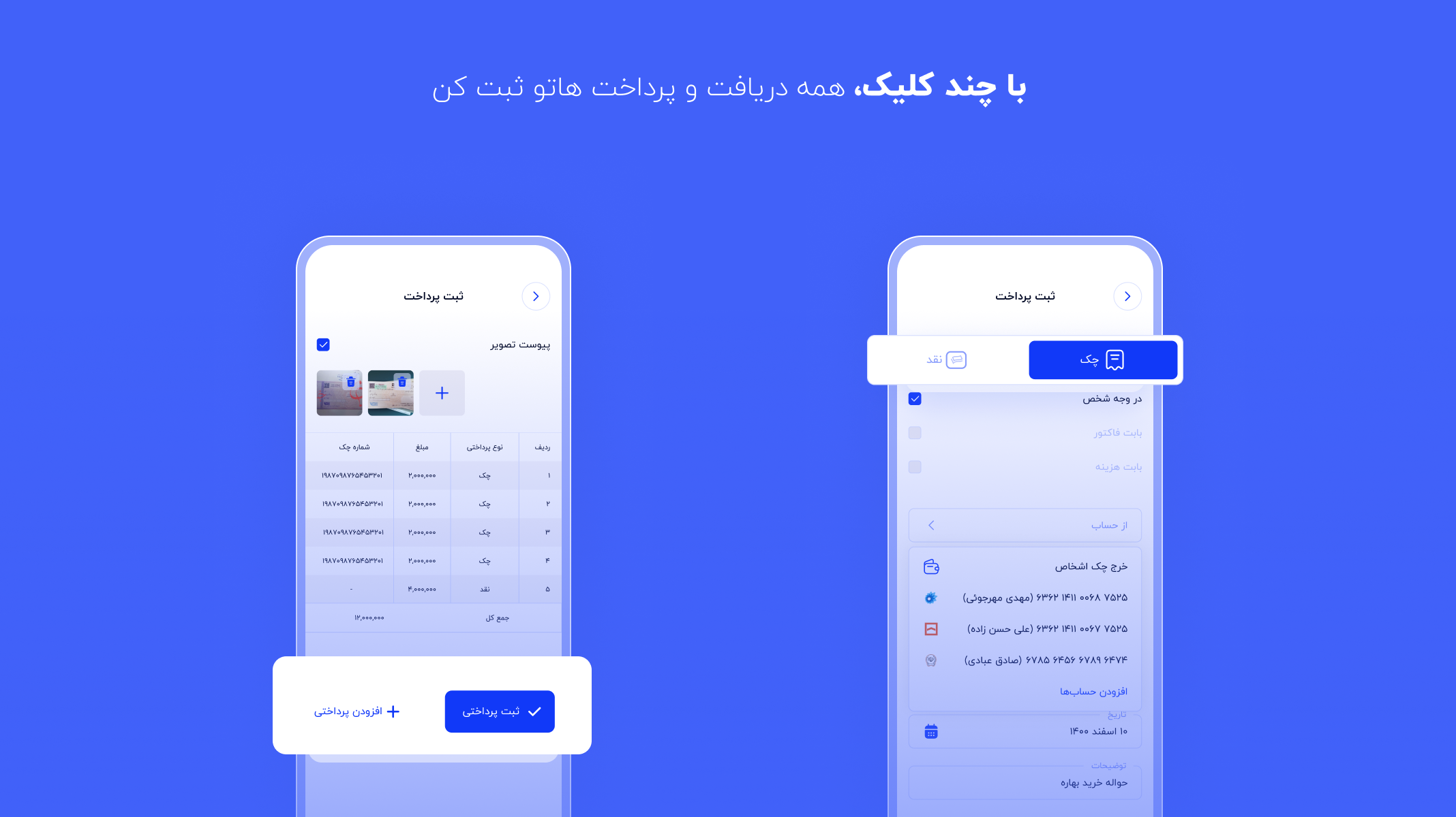 اسکرین شات 2 برنامه حسابداری هشت