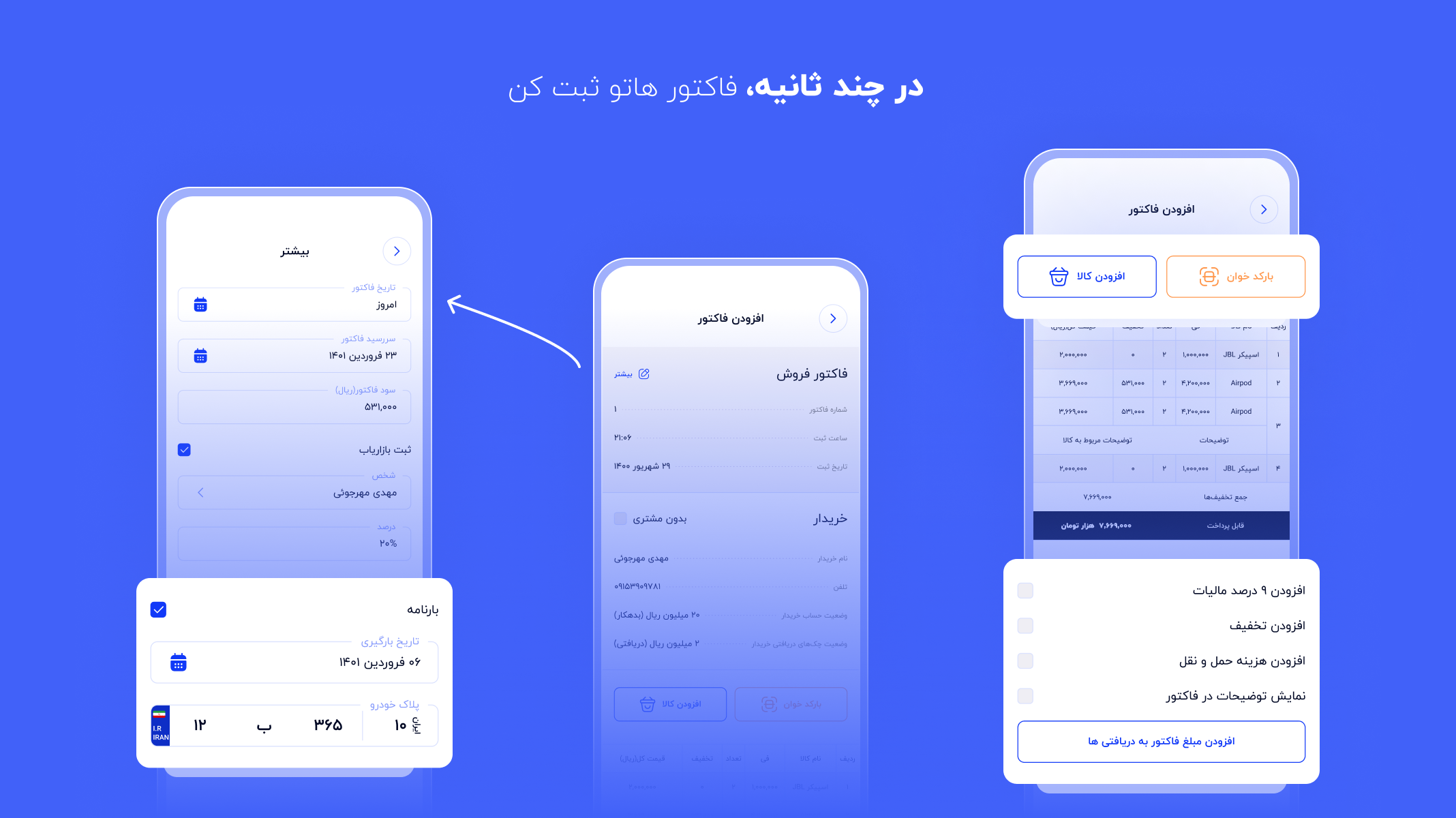 اسکرین شات 4 برنامه حسابداری هشت