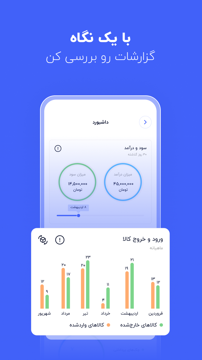 اسکرین شات 5 برنامه حسابداری هشت