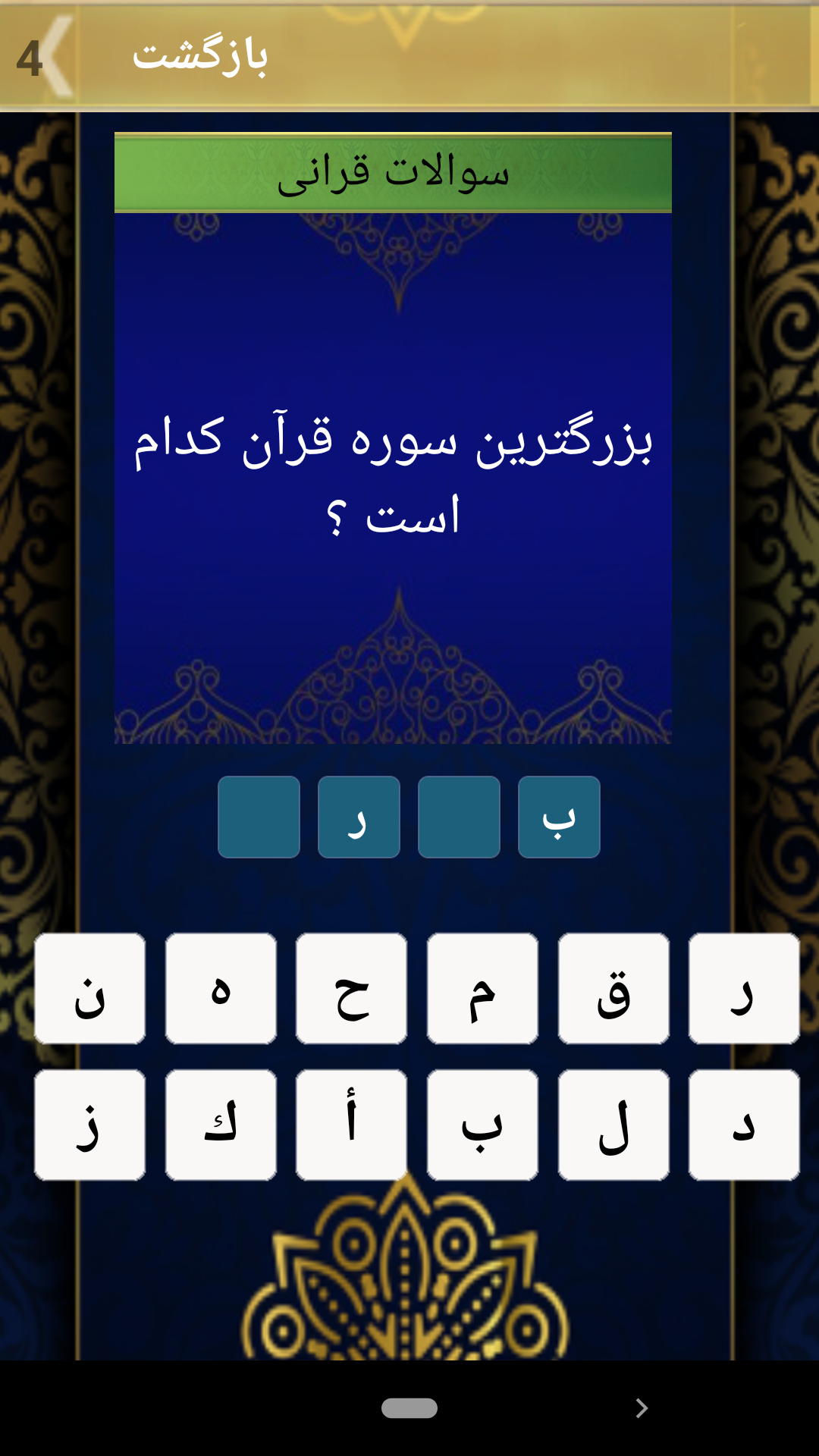 اسکرین شات 2 بازی چیستان زیبا 2