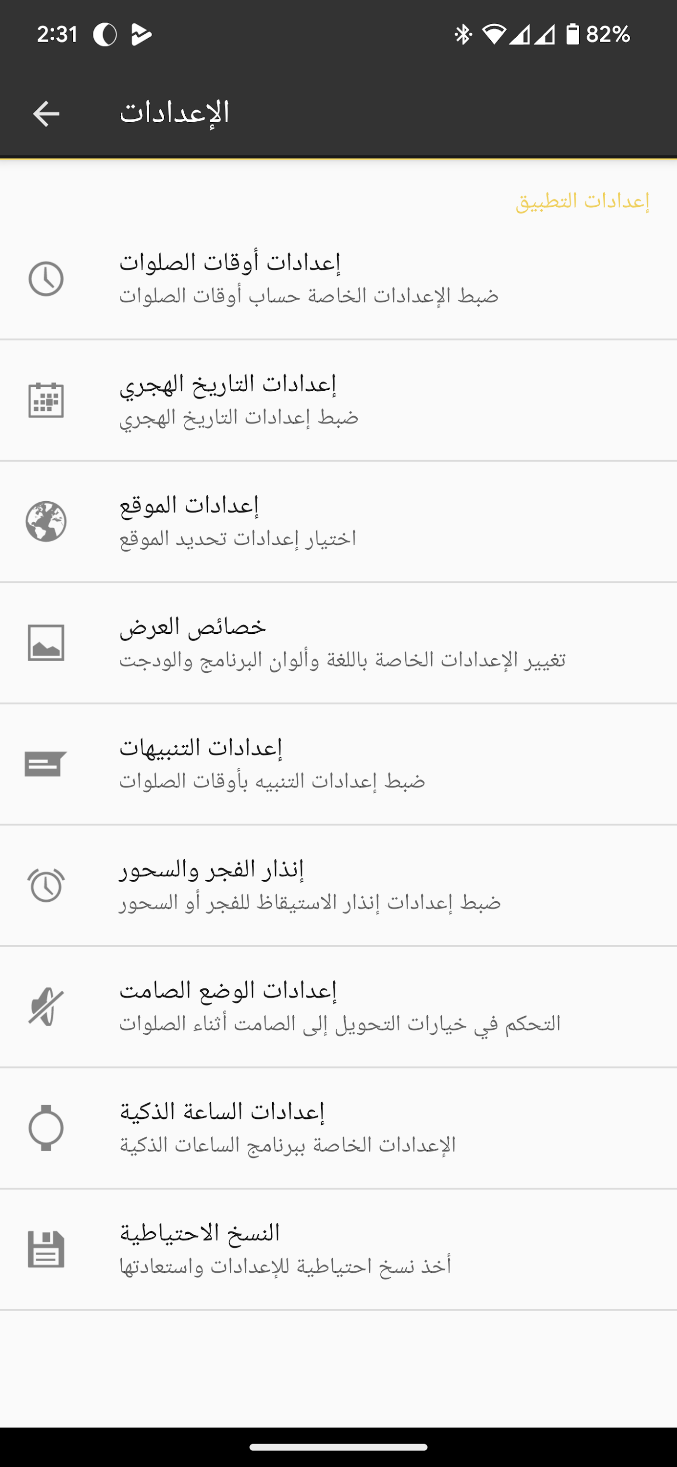 اسکرین شات 7 برنامه My Prayer