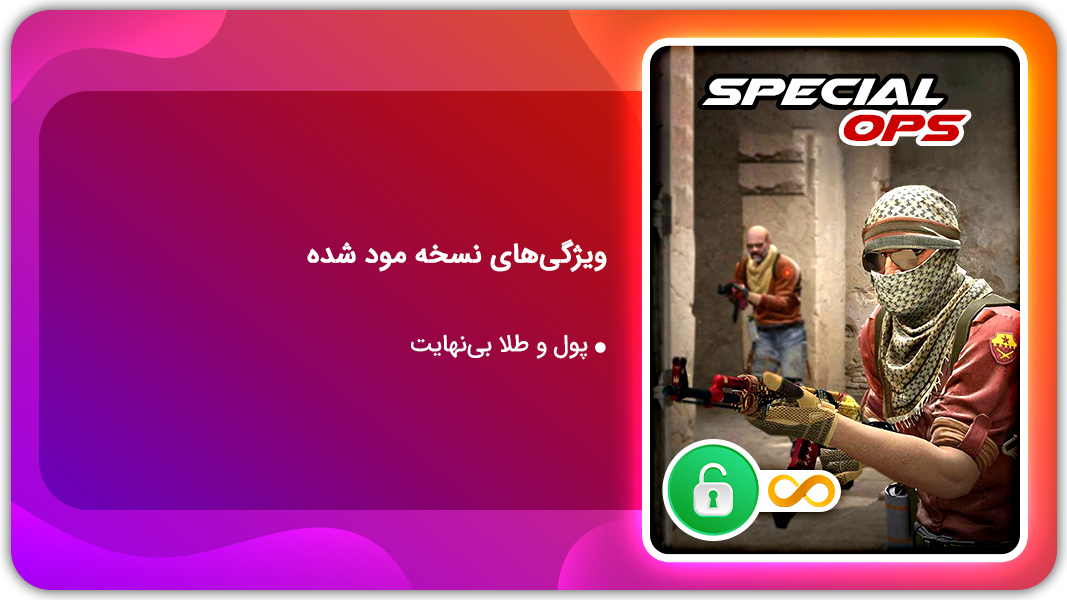 اسکرین شات 1 بازی عملیات ویژه | نسخه مود شده