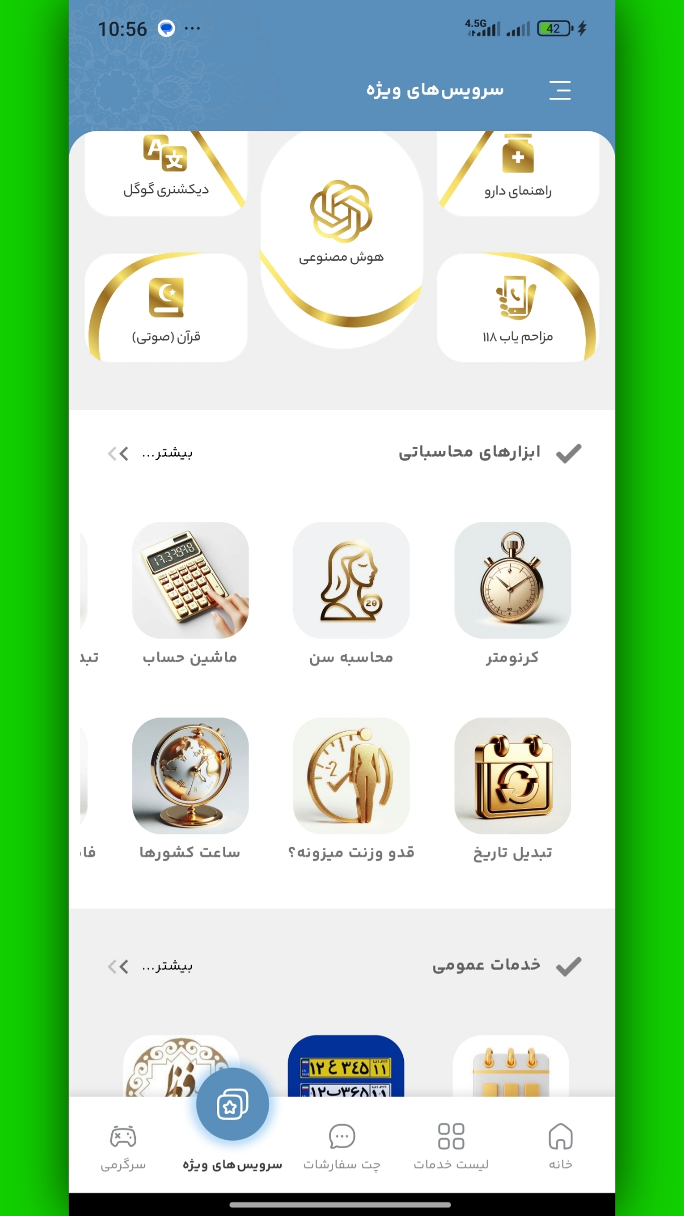 اسکرین شات 3 برنامه ‏‏‏‏‏کافی نت ایران (مرکزی کل کشور)