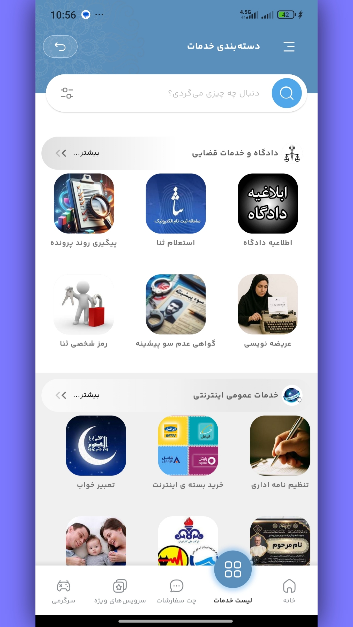 اسکرین شات 2 برنامه ‏‏‏‏‏کافی نت ایران (مرکزی کل کشور)