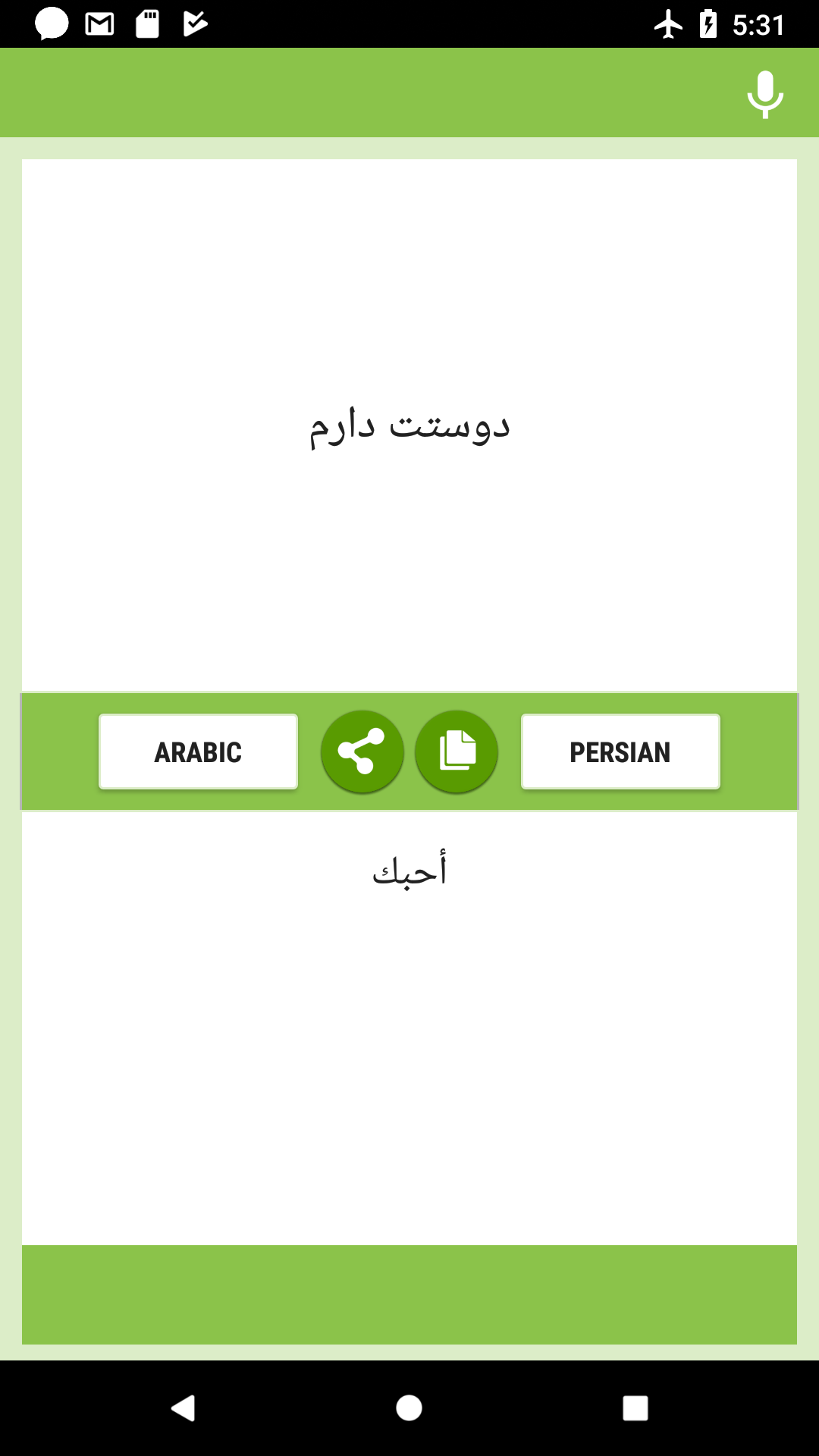 اسکرین شات 2 برنامه Arabic-Persian Translator