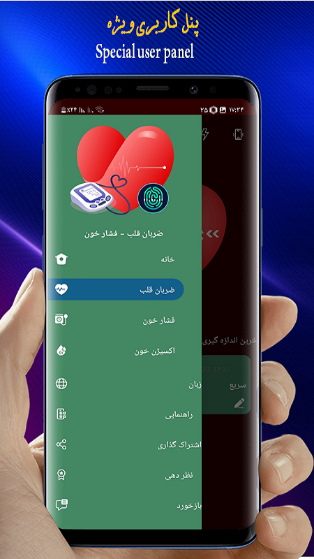 اسکرین شات 8 برنامه فشار خون/ضربان قلب