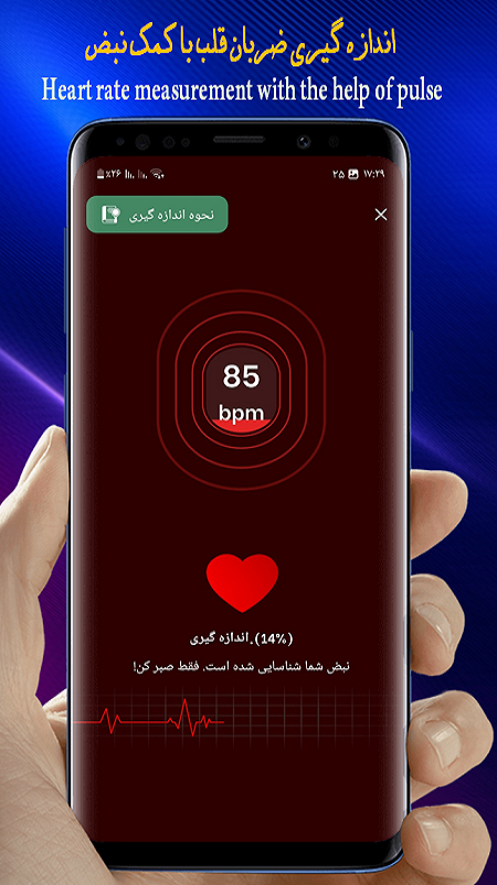 اسکرین شات 4 برنامه فشار خون/ضربان قلب