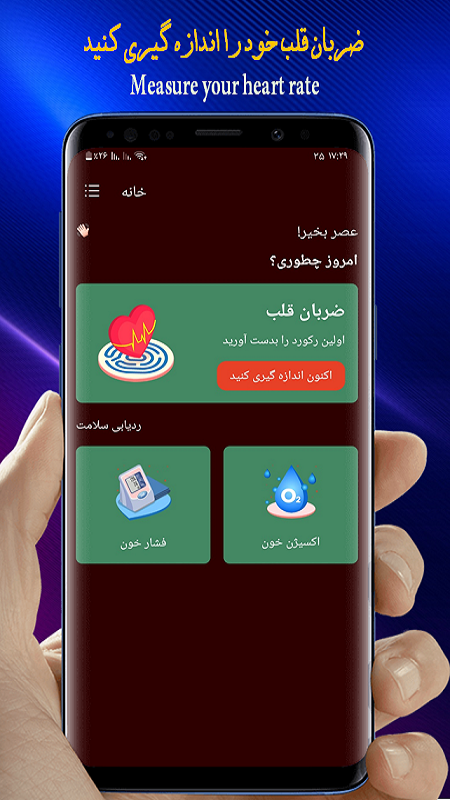 اسکرین شات 2 برنامه فشار خون/ضربان قلب