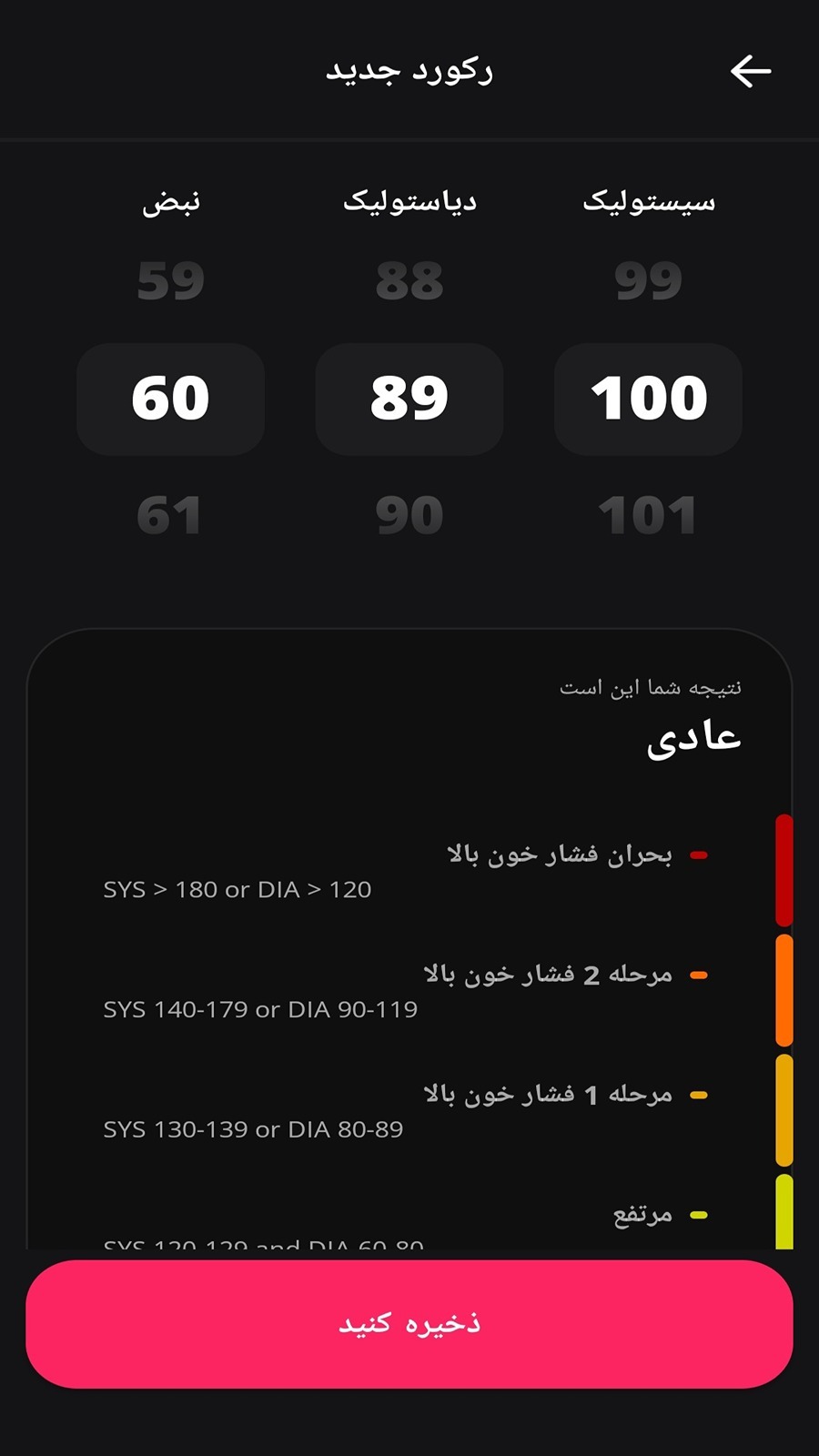 اسکرین شات 4 برنامه ضربان قلب _ فشار خون