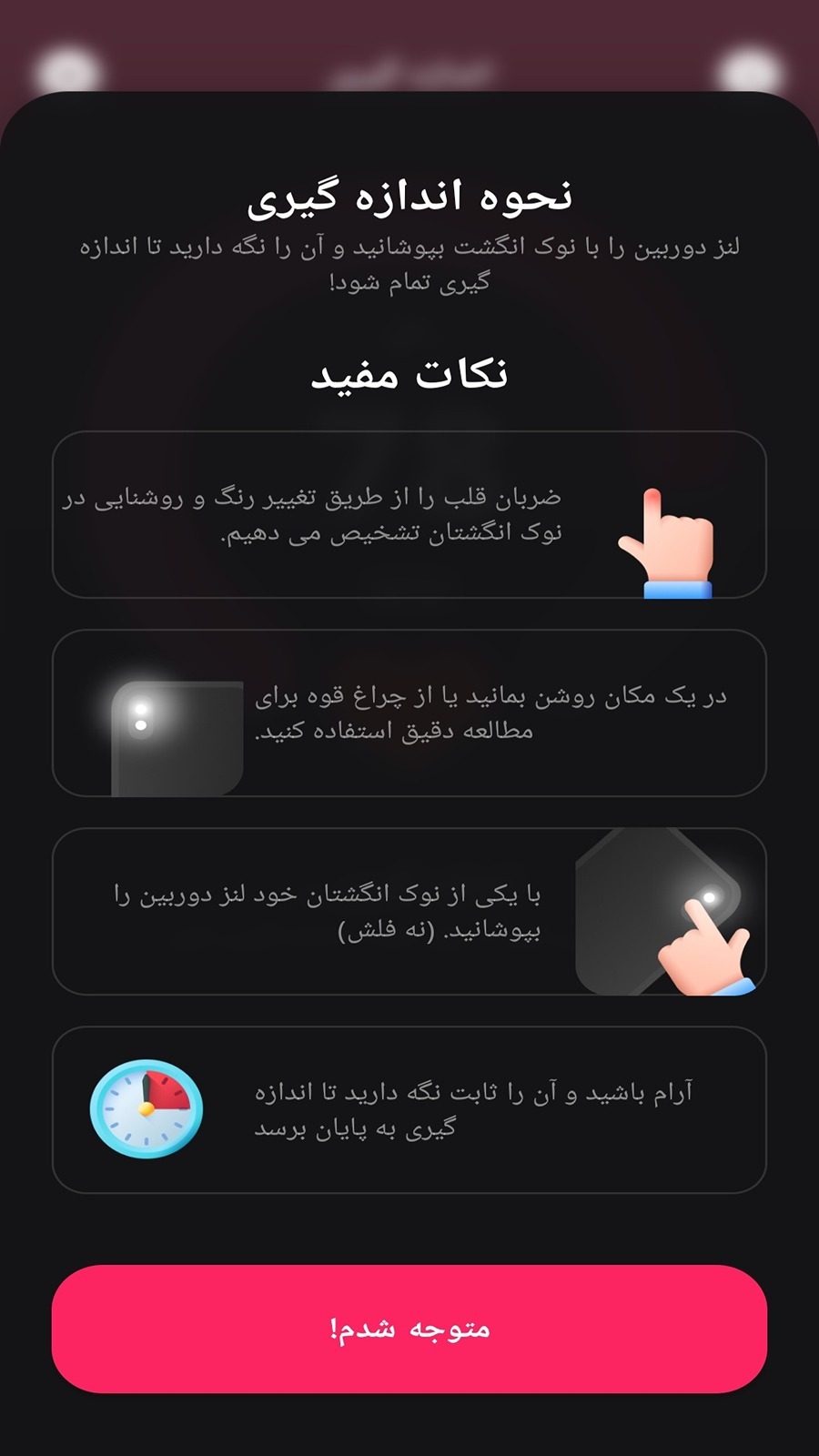 اسکرین شات 5 برنامه ضربان قلب _ فشار خون