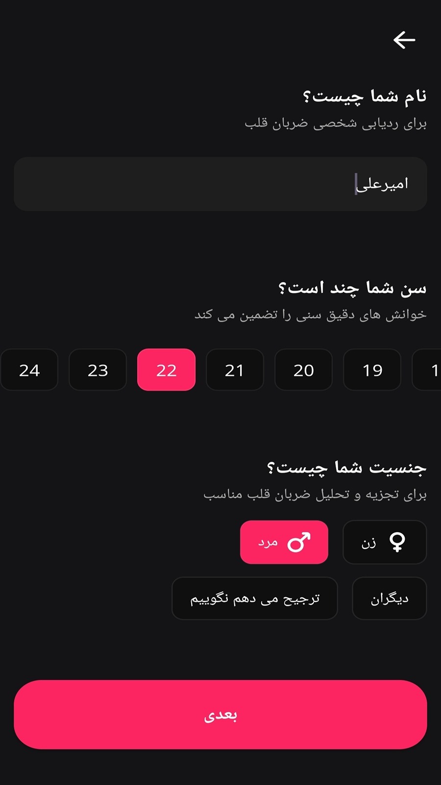 اسکرین شات 6 برنامه ضربان قلب _ فشار خون
