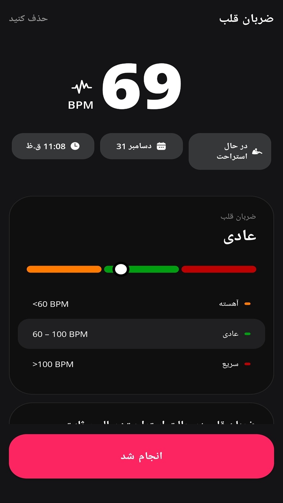 اسکرین شات 3 برنامه ضربان قلب _ فشار خون