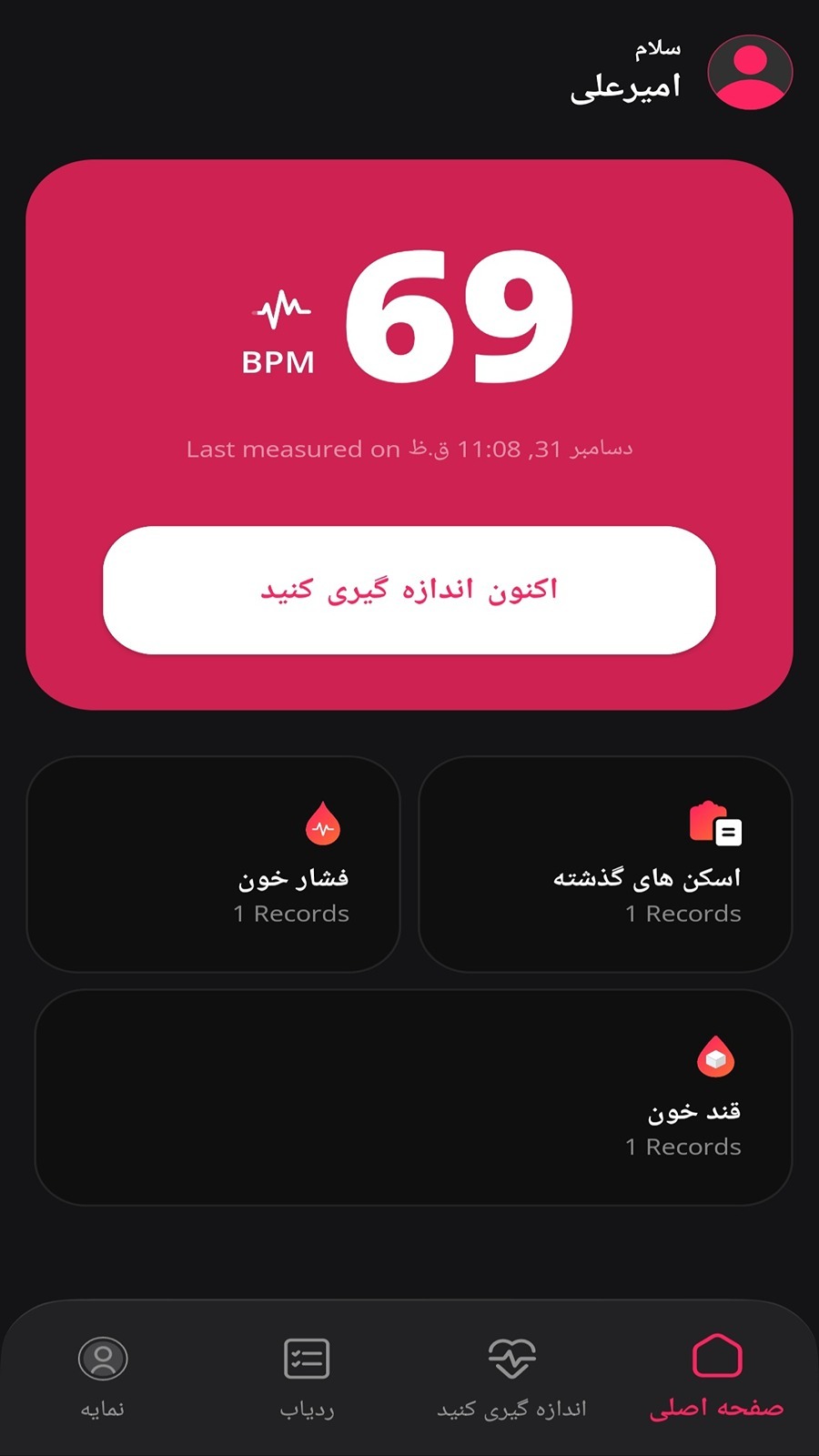 اسکرین شات 1 برنامه ضربان قلب _ فشار خون