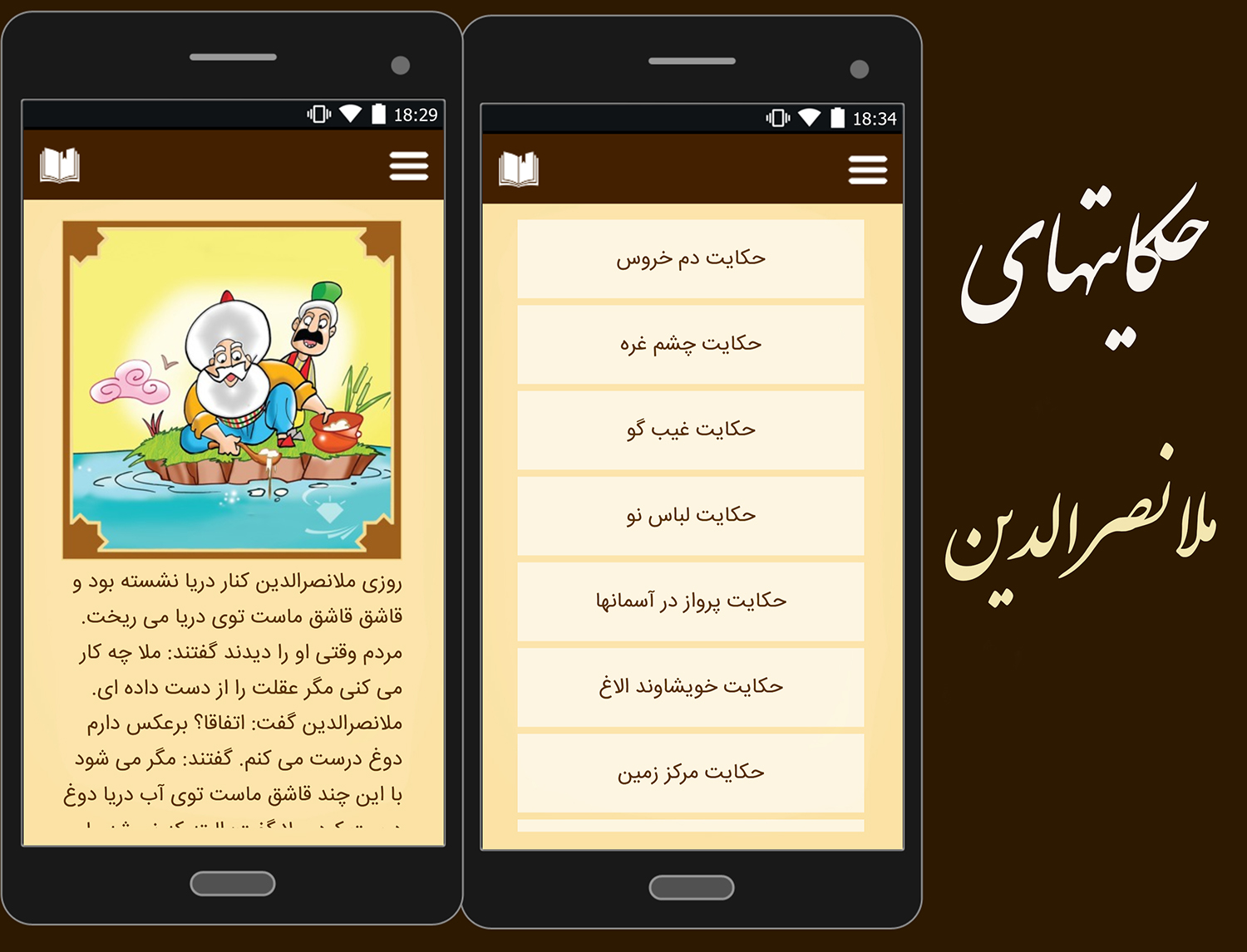 اسکرین شات 2 برنامه حکایتستان و نقلستان