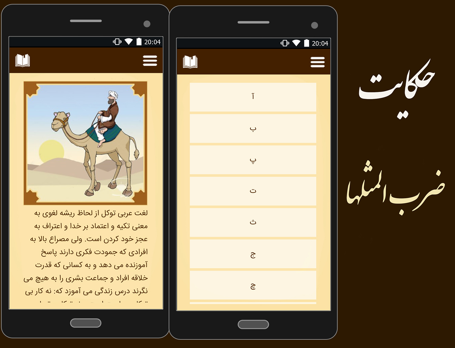 اسکرین شات 6 برنامه حکایتستان و نقلستان