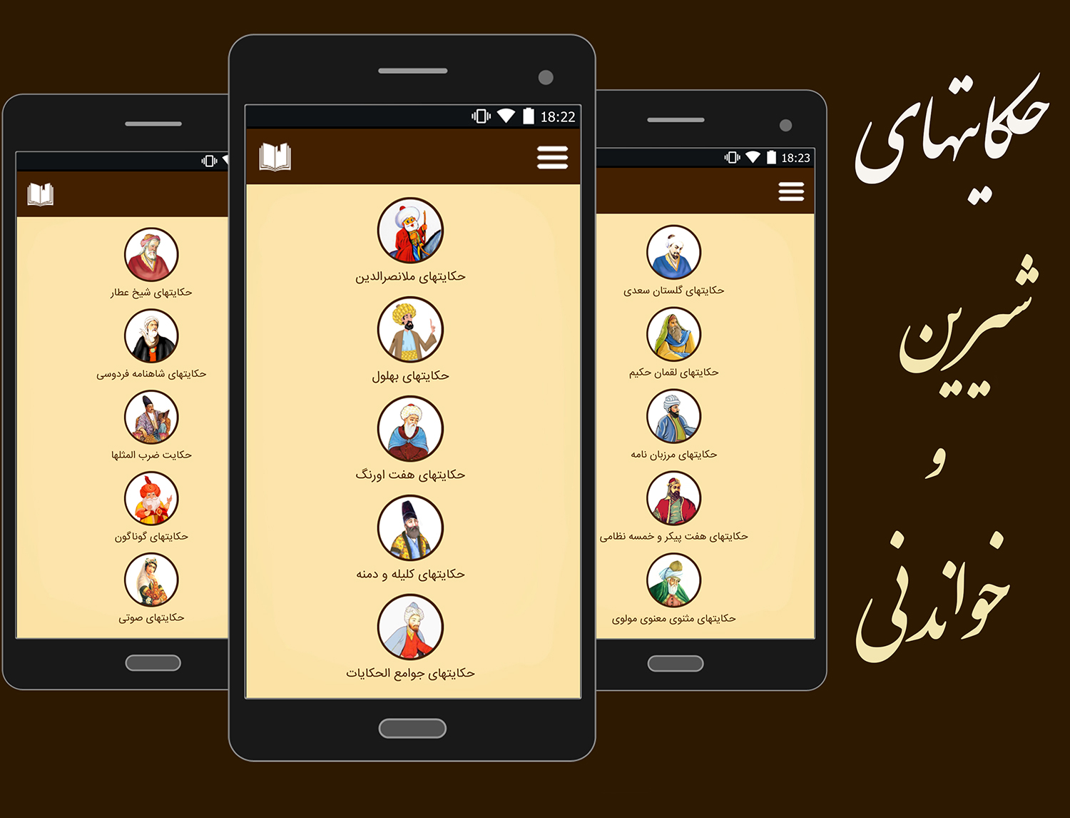 اسکرین شات 1 برنامه حکایتستان و نقلستان